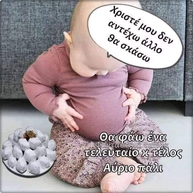 Έχω όρεξη